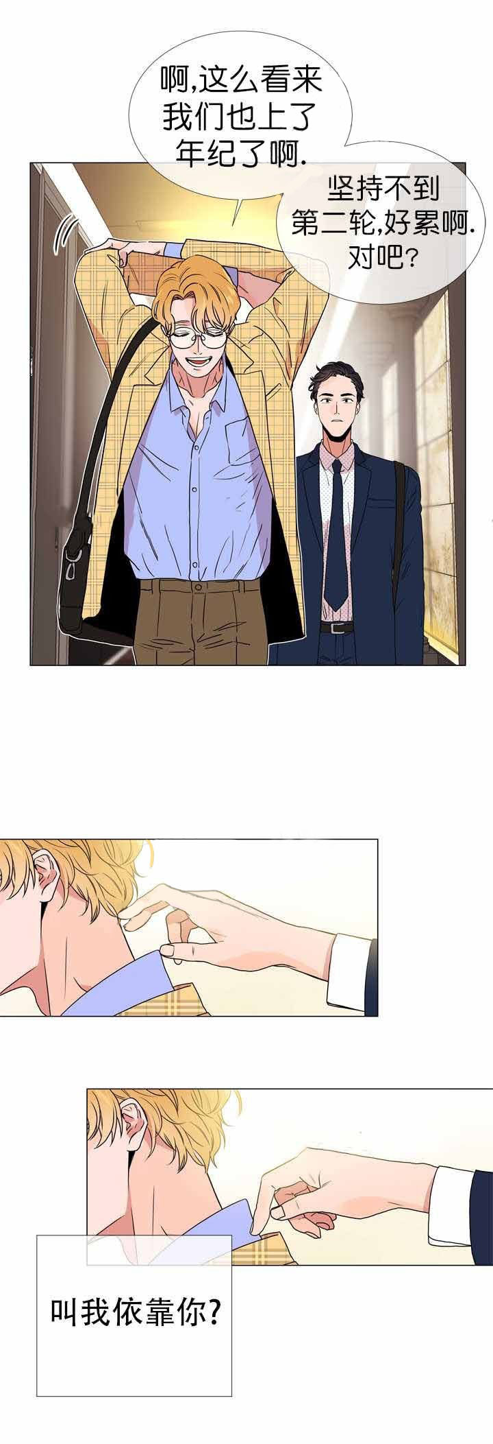 红色糖果（共3季） 第22话 第7页