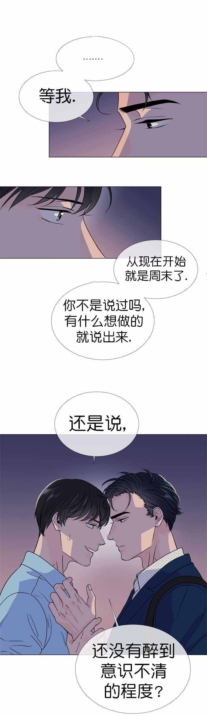 红色糖果（共3季） 第23话 第3页