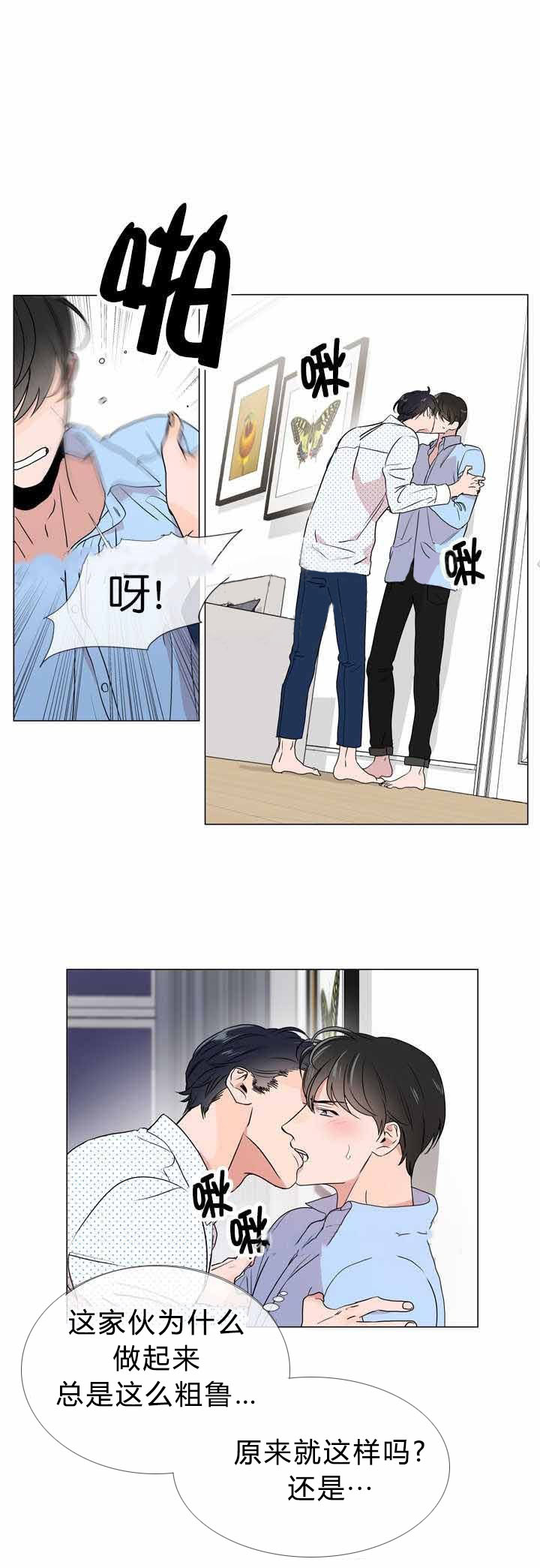 红色糖果（共3季） 第23话 第5页