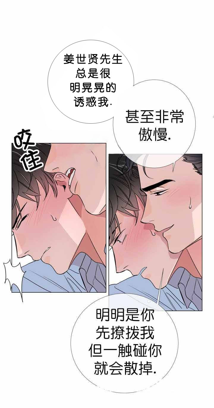 红色糖果（共3季） 第24话 第2页