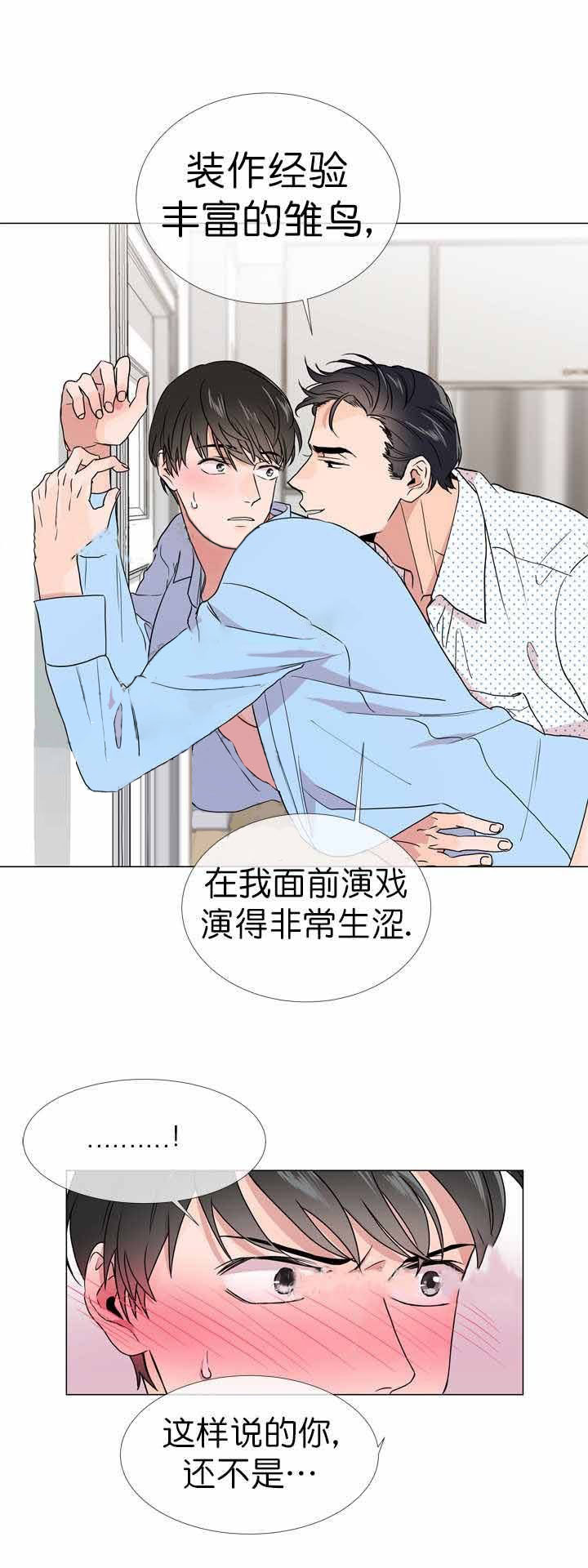 红色糖果（共3季） 第24话 第4页