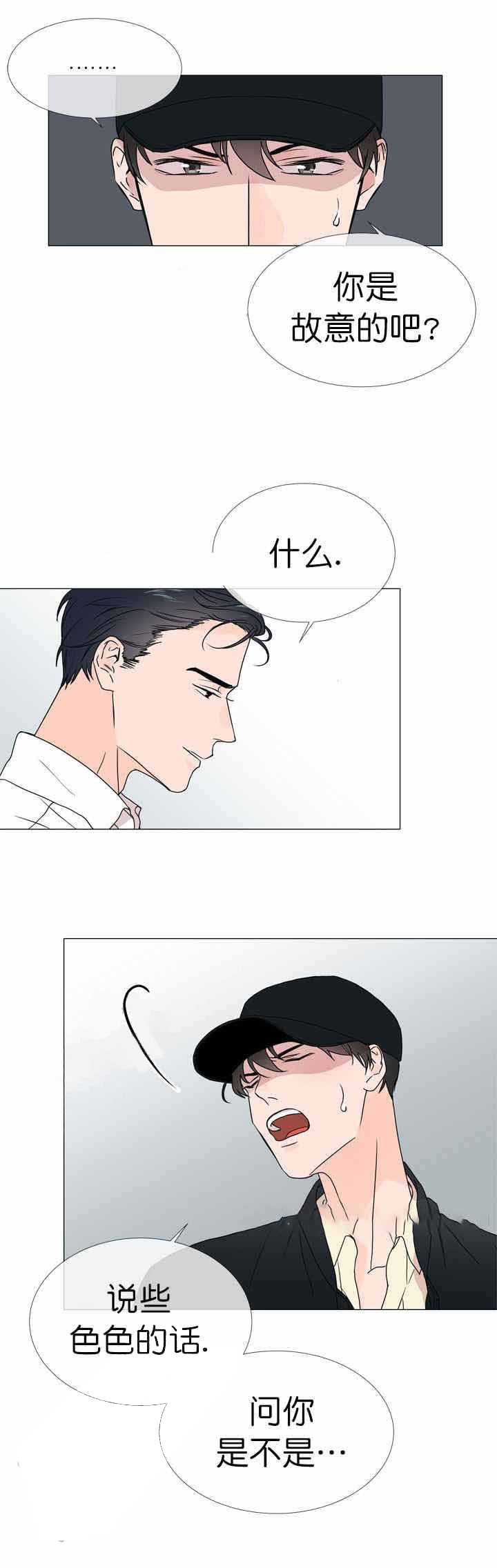 红色糖果（共3季） 第25话 第6页