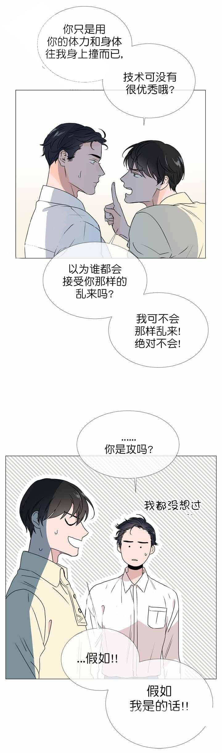 红色糖果（共3季） 第27话 第16页