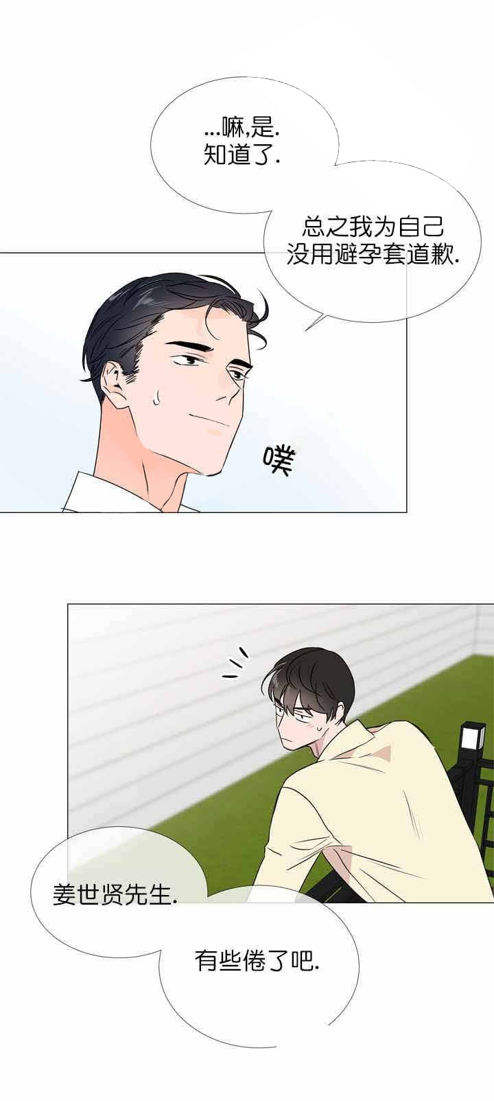 红色糖果（共3季） 第27话 第17页