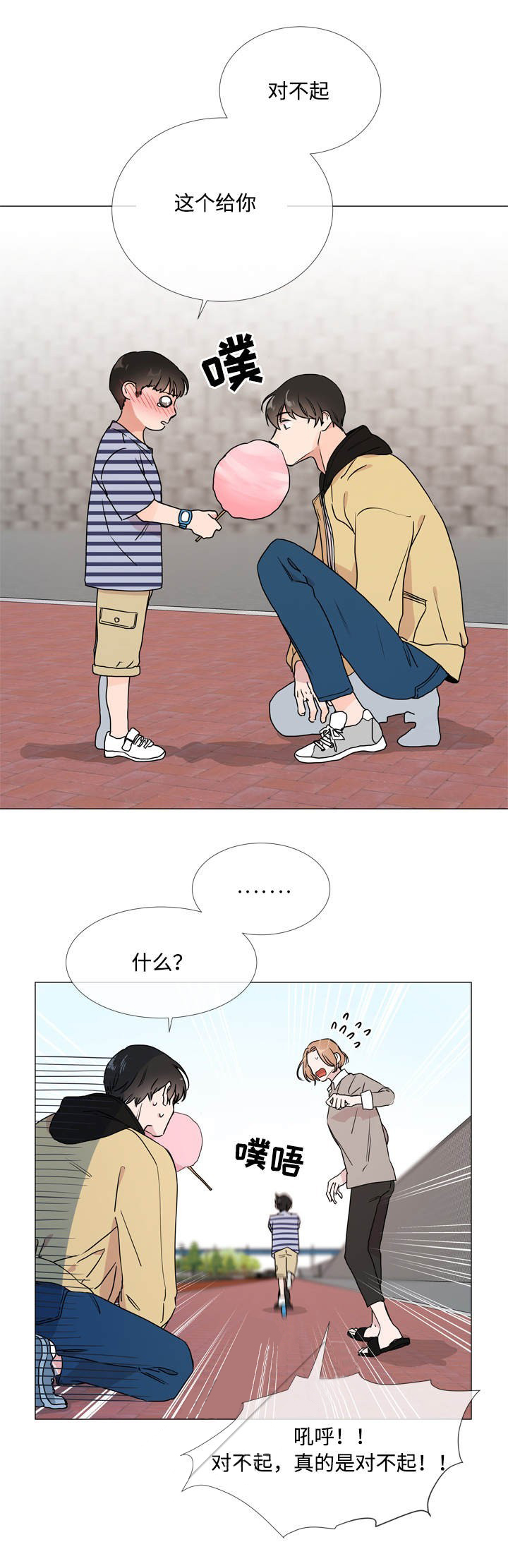 红色糖果（共3季） 第29话 第6页