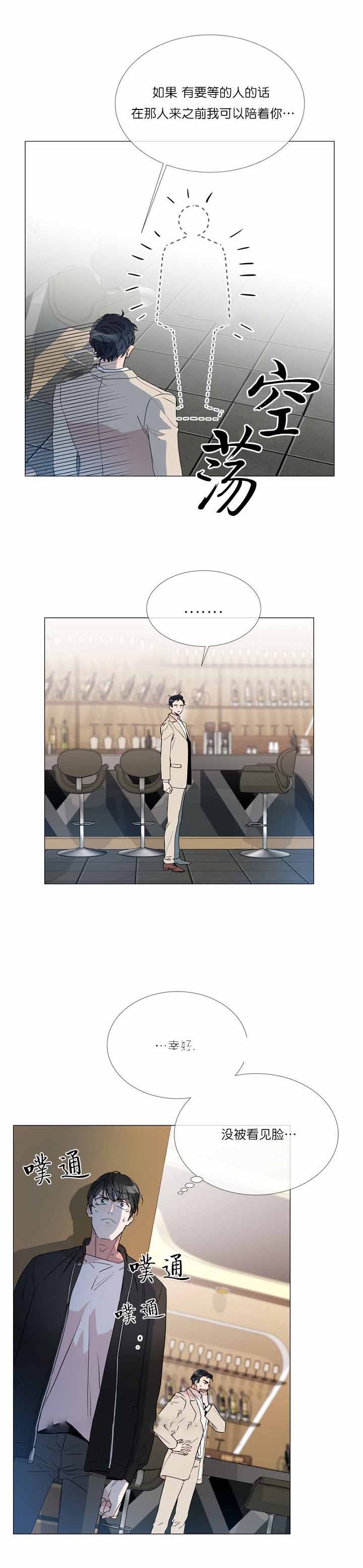 红色糖果（共3季） 第3话 第2页