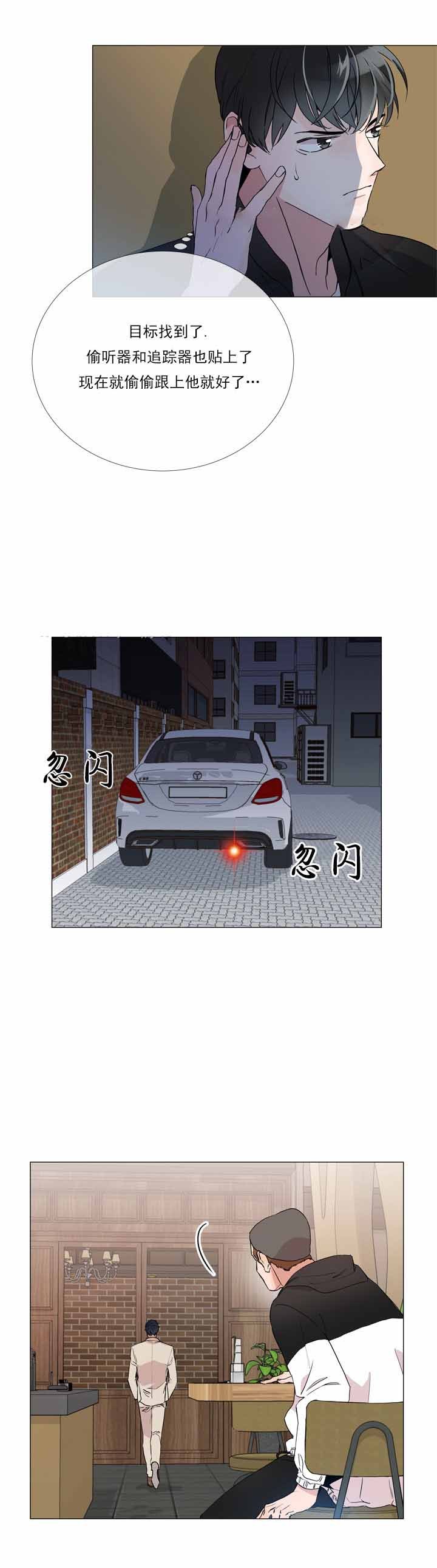 红色糖果（共3季） 第3话 第3页