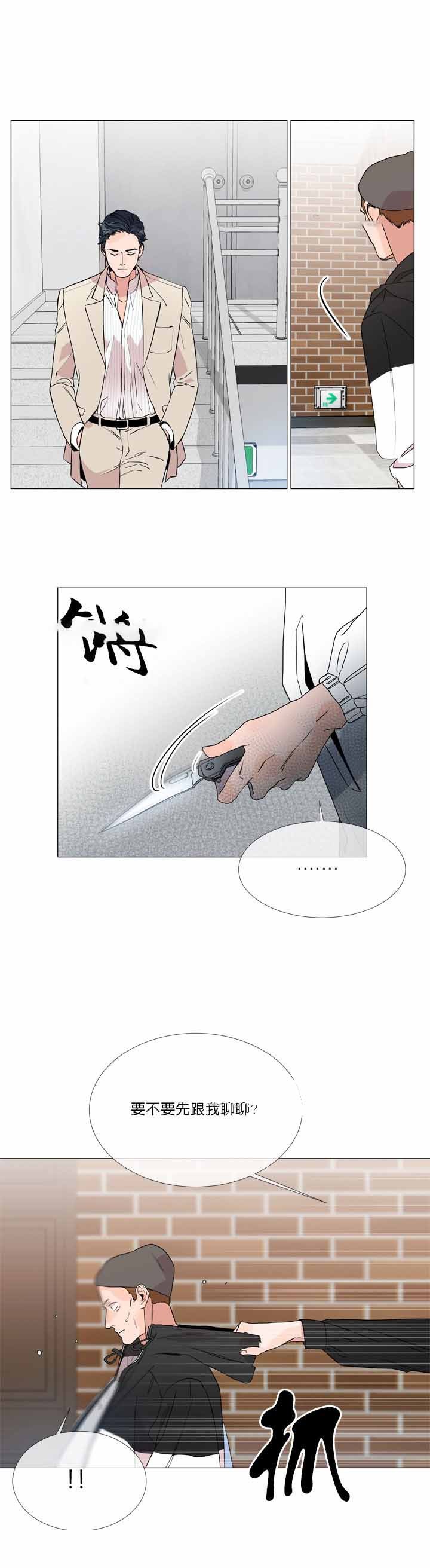 红色糖果（共3季） 第3话 第6页