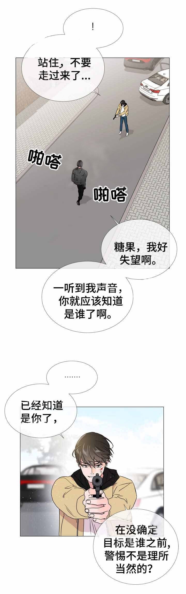 红色糖果（共3季） 第31话 第6页