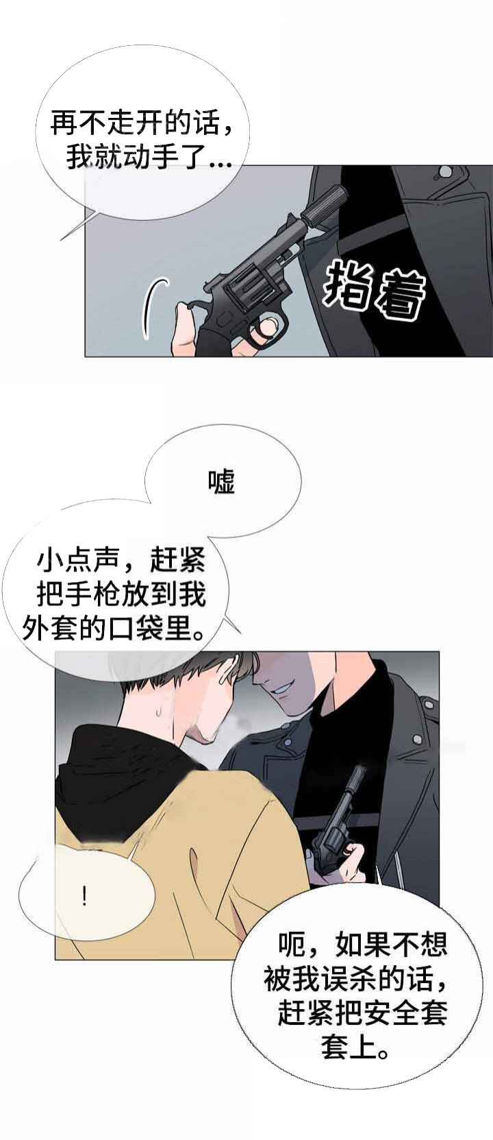 红色糖果（共3季） 第32话 第1页