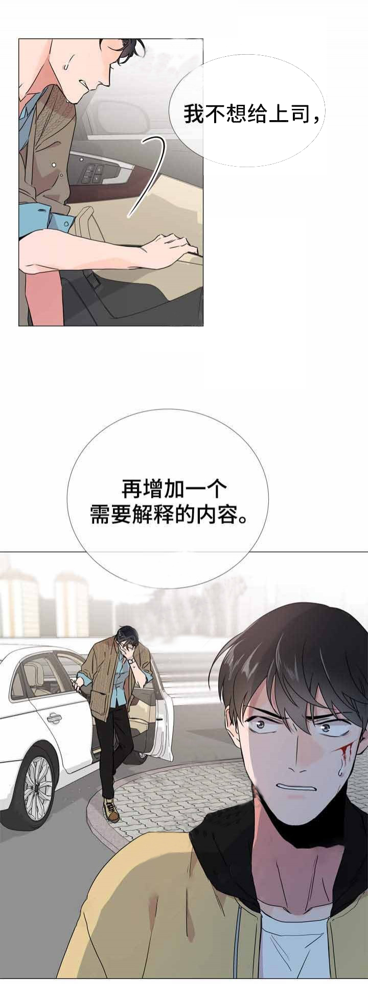 红色糖果（共3季） 第32话 第2页