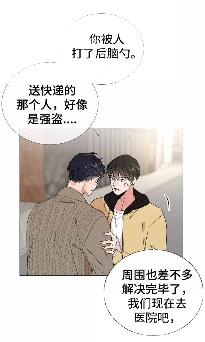 红色糖果（共3季） 第32话 第4页