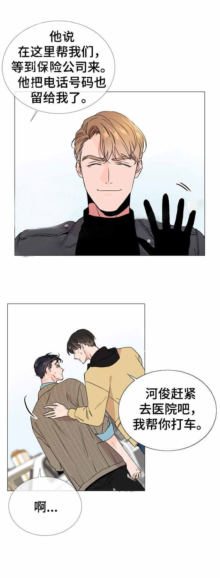 红色糖果（共3季） 第32话 第8页