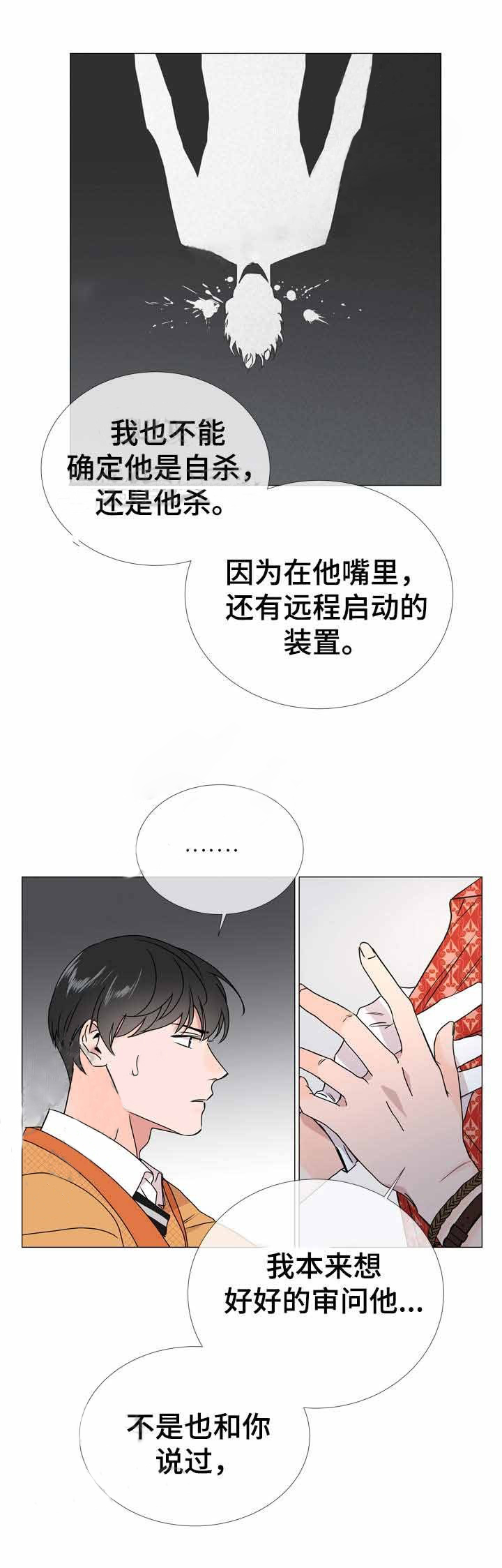 红色糖果（共3季）第35话图