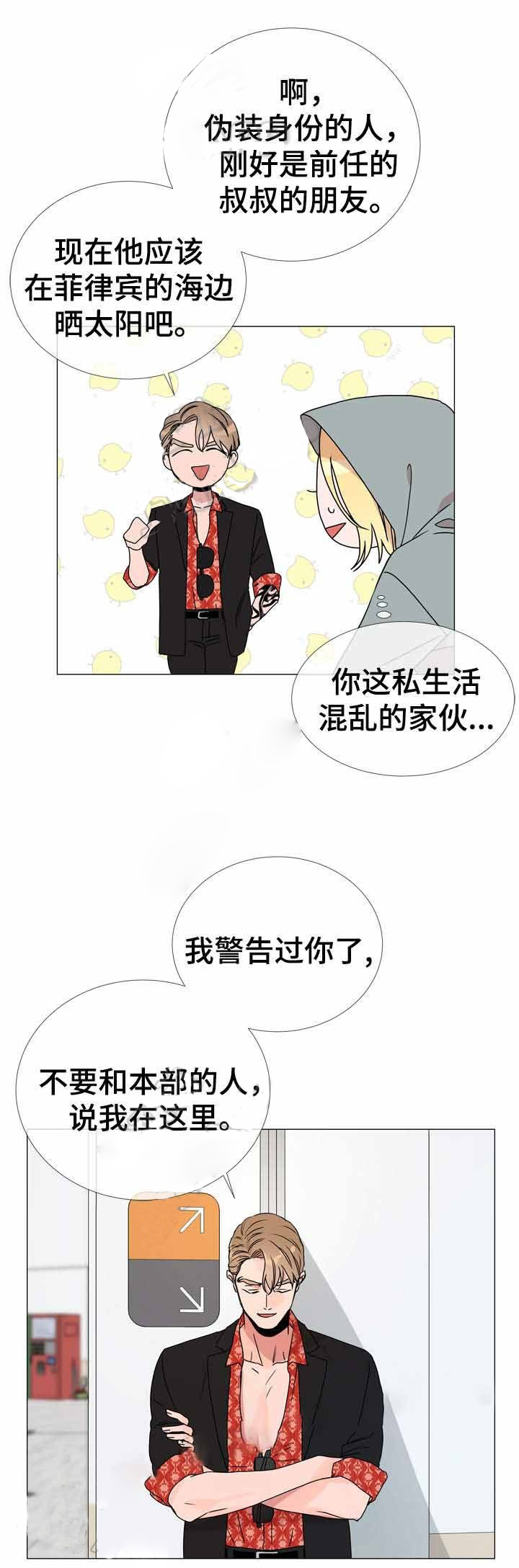 红色糖果（共3季） 第36话 第18页