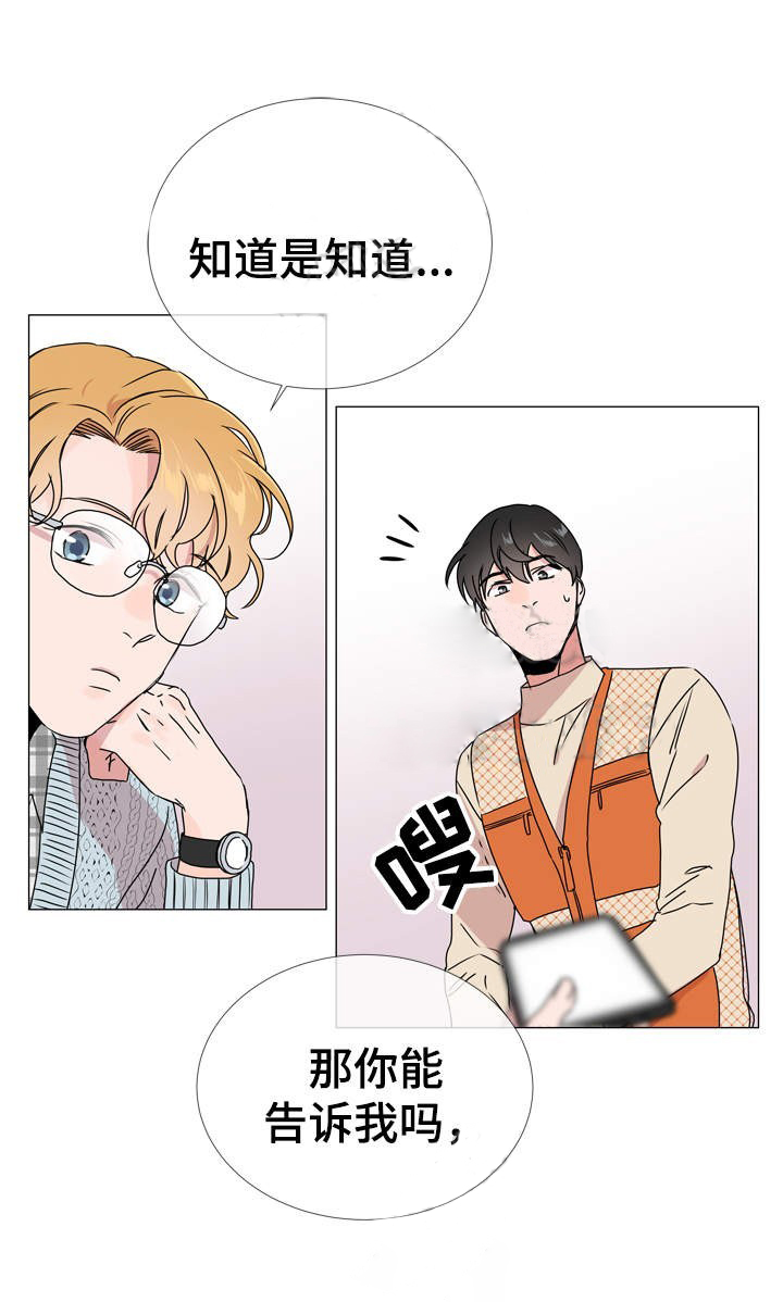 红色糖果（共3季） 第37话 第11页