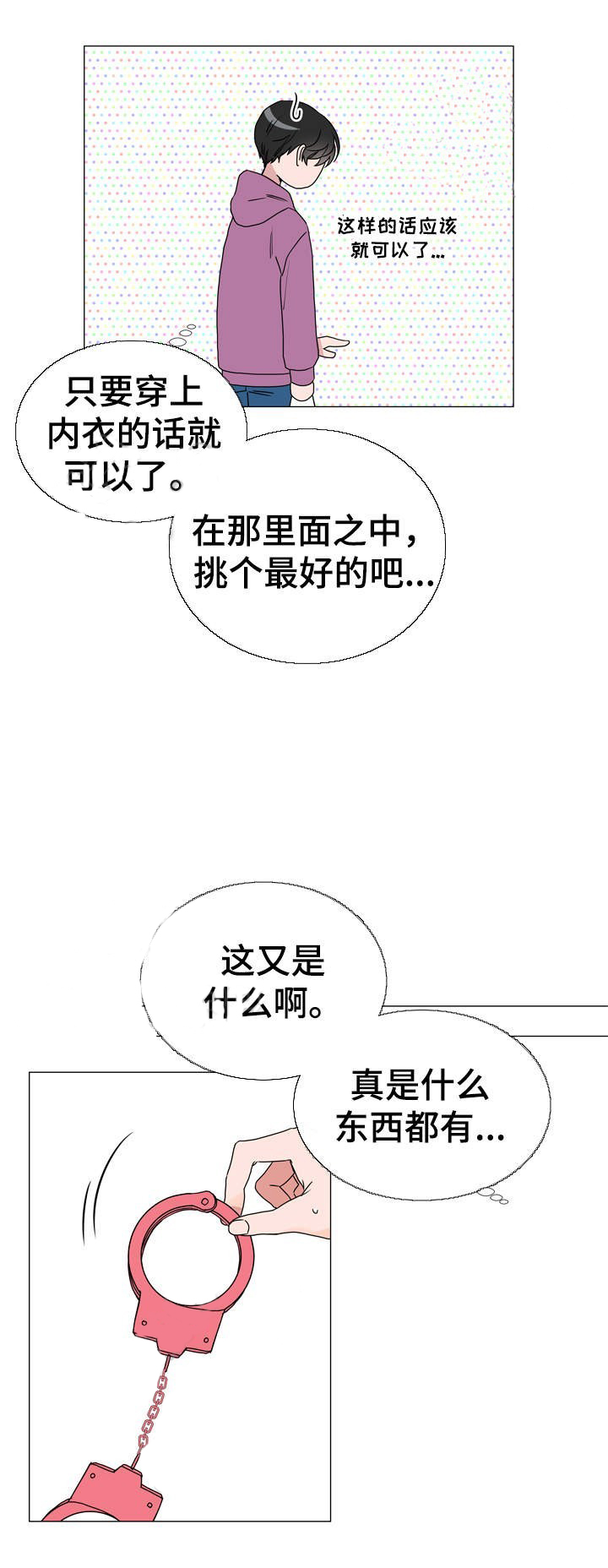 红色糖果（共3季） 第39话 第5页