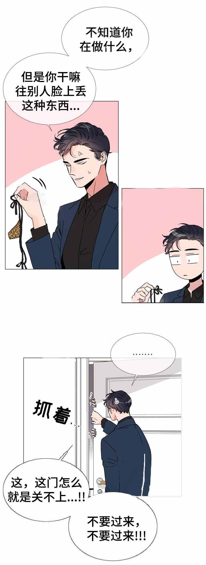 红色糖果（共3季） 第39话 第12页