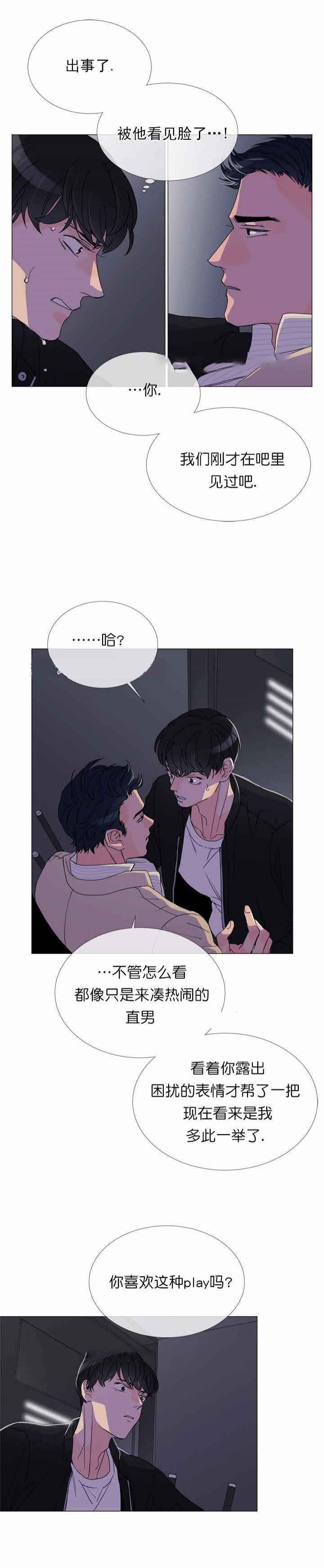 红色糖果（共3季） 第4话 第4页