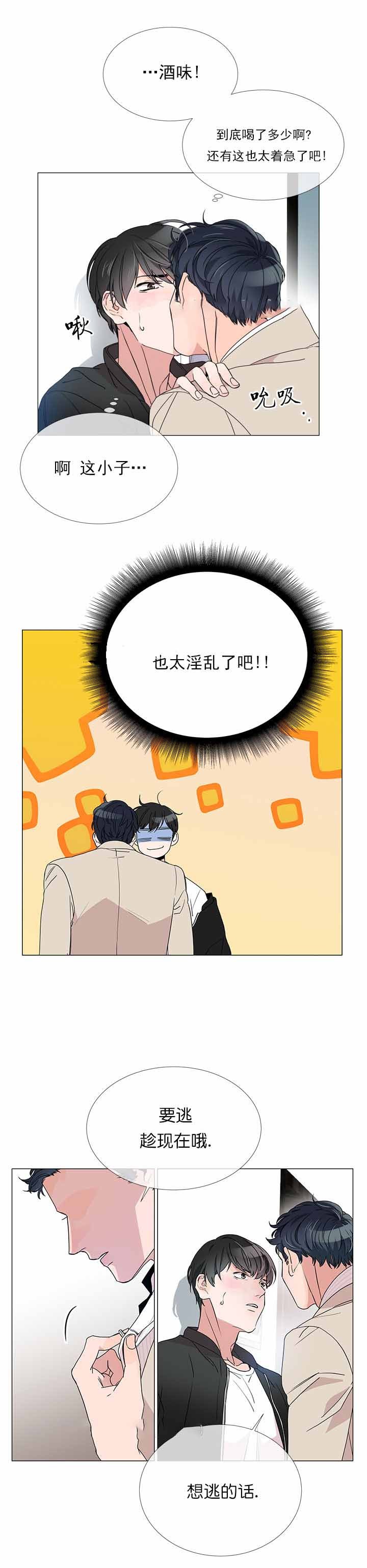 红色糖果（共3季） 第4话 第8页