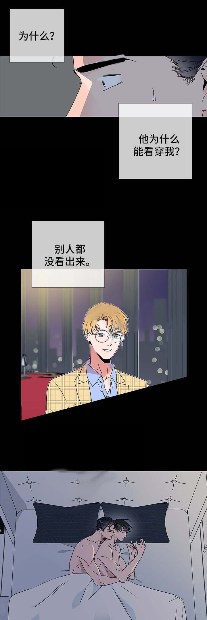 红色糖果（共3季） 第42话 第5页