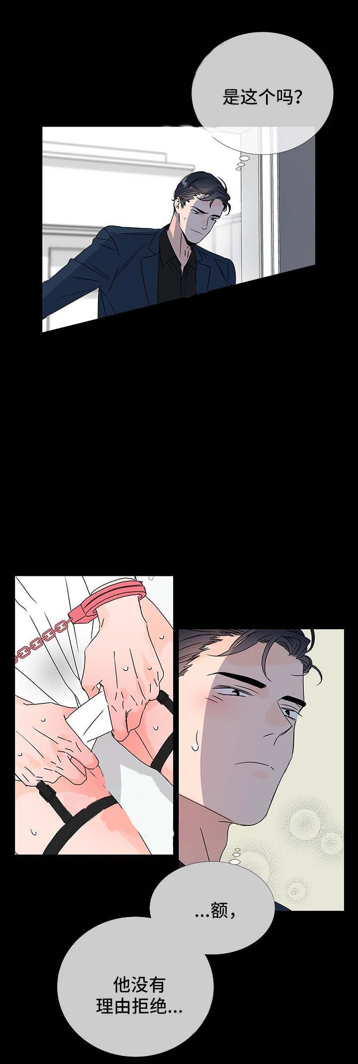 红色糖果（共3季） 第42话 第11页