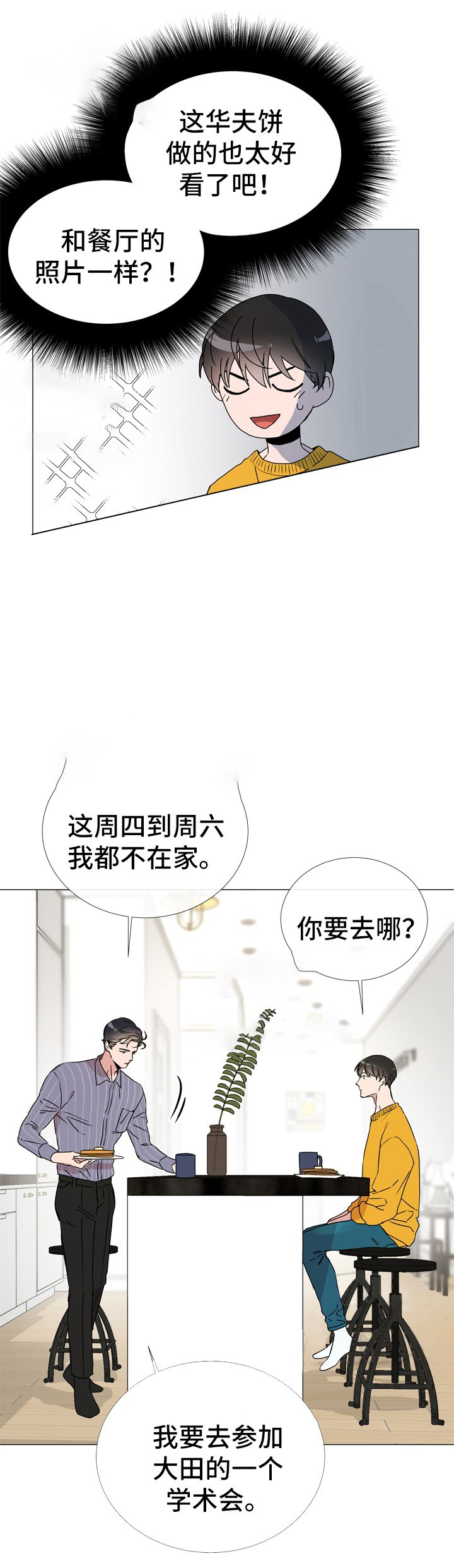 红色糖果（共3季） 第43话 第1页