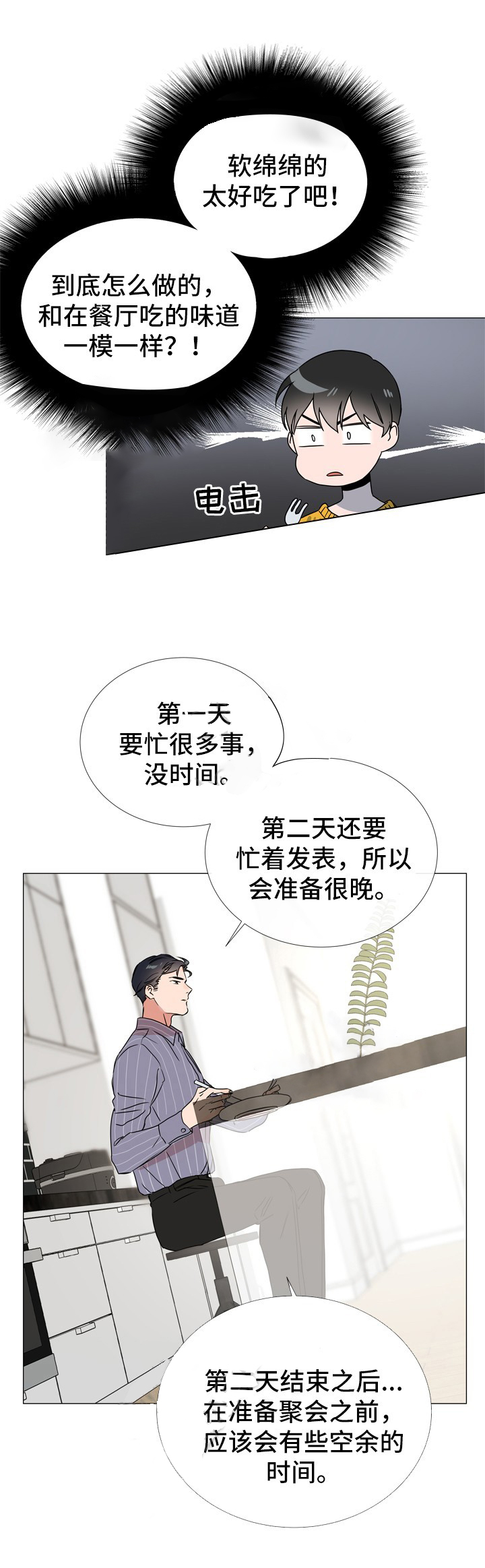 红色糖果（共3季） 第43话 第3页