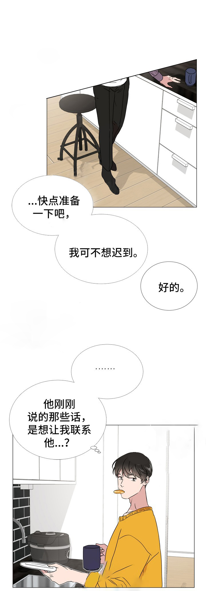 红色糖果（共3季） 第43话 第5页