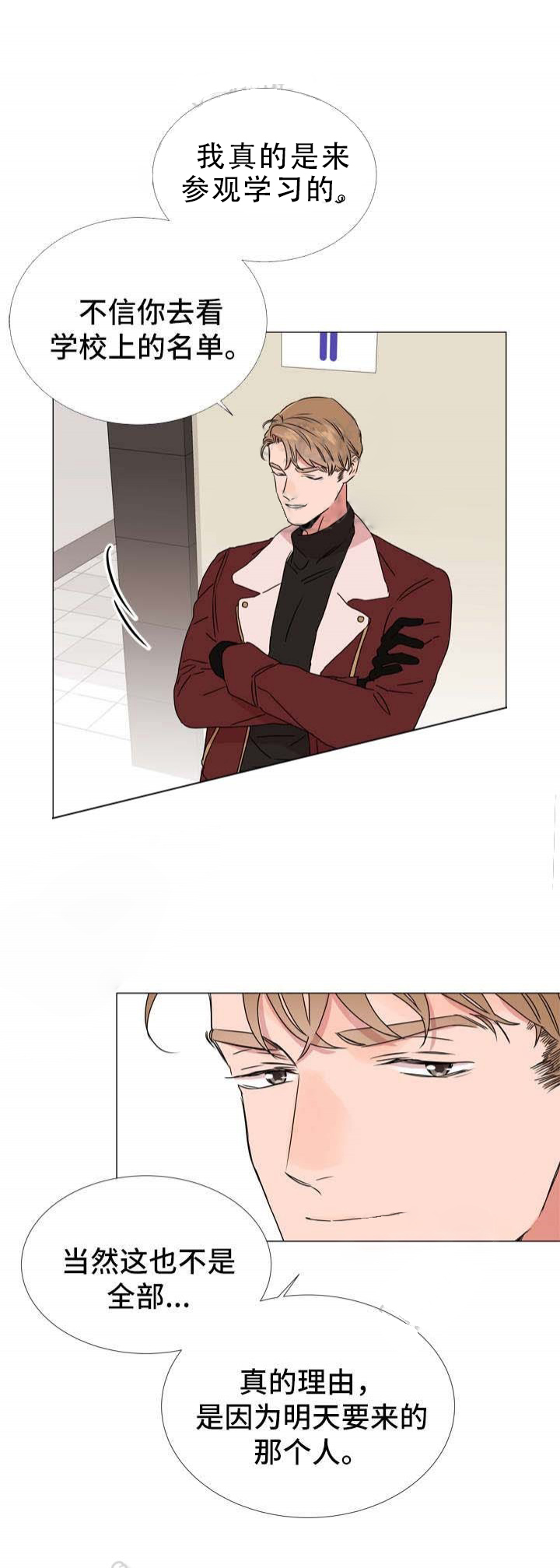 红色糖果（共3季） 第45话 第3页