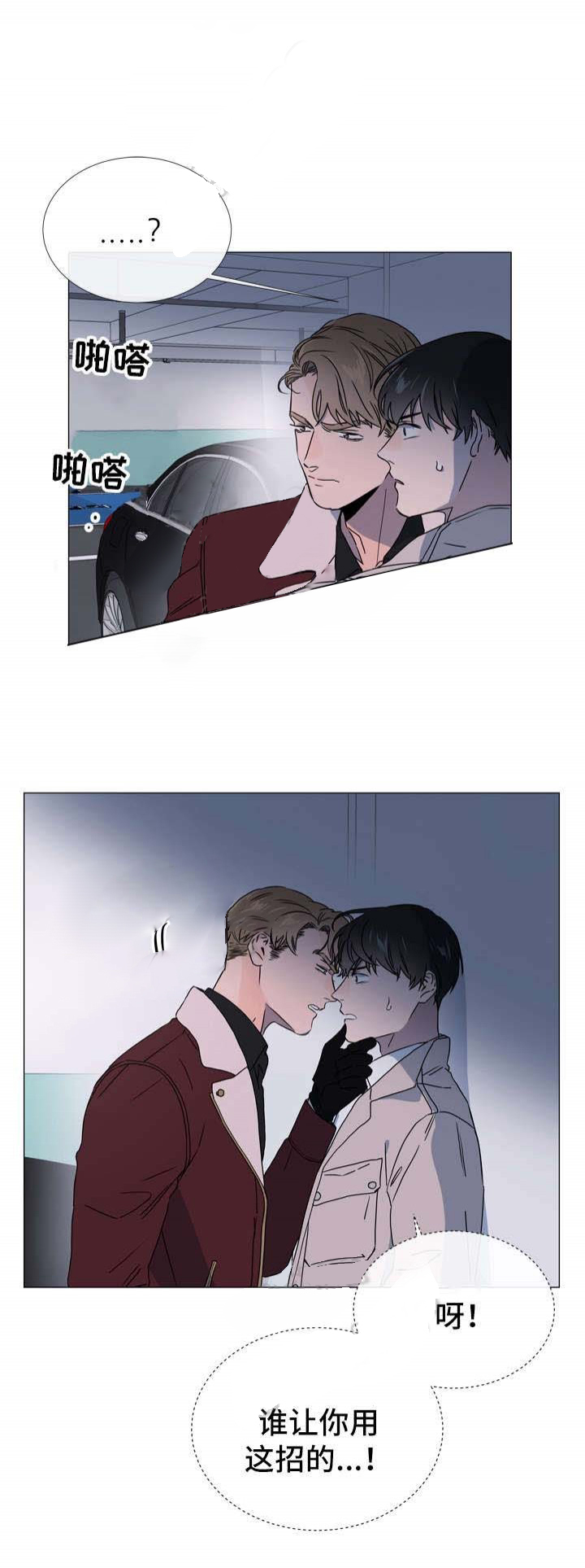 红色糖果（共3季） 第46话 第9页