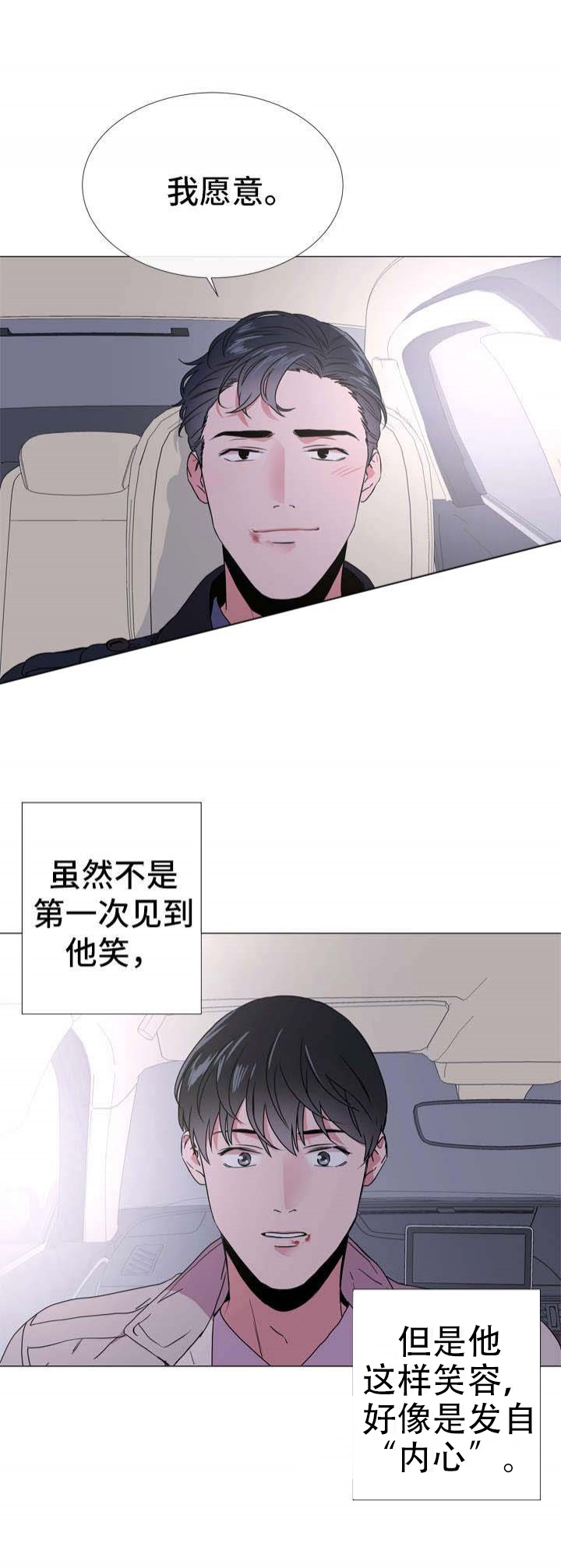 红色糖果（共3季） 第49话 第3页