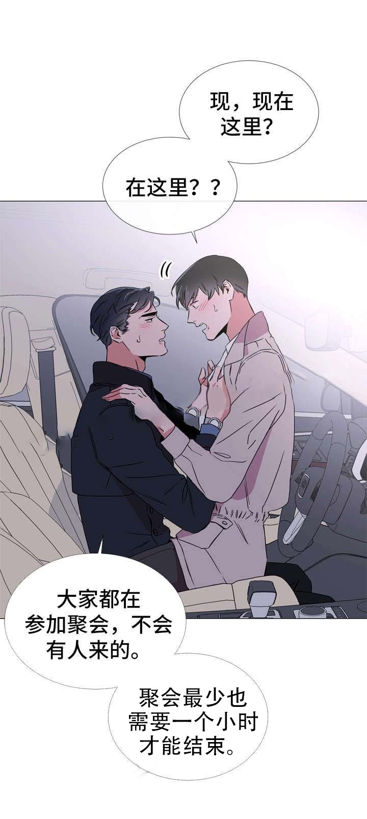 红色糖果（共3季） 第49话 第5页