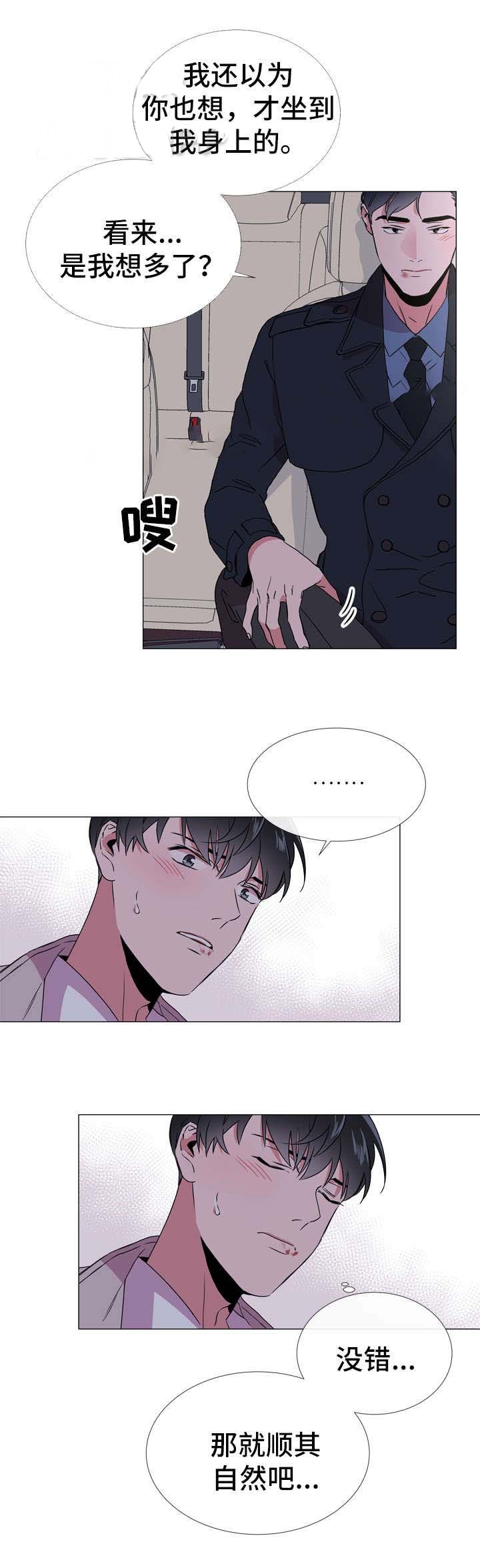 红色糖果（共3季） 第49话 第6页