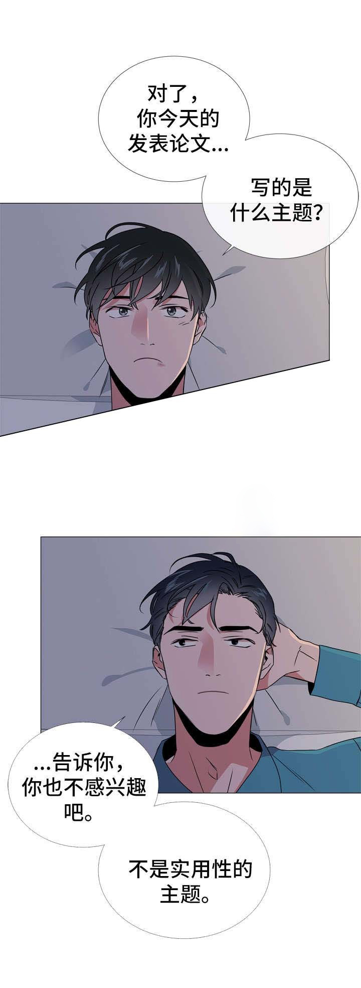 红色糖果（共3季） 第51话 第5页