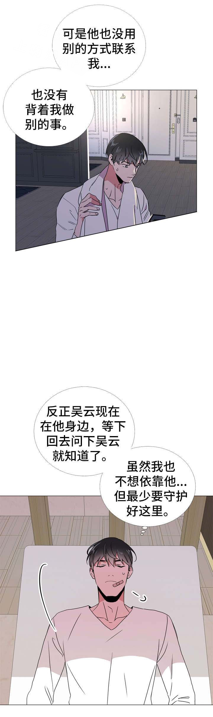 红色糖果（共3季） 第52话 第4页