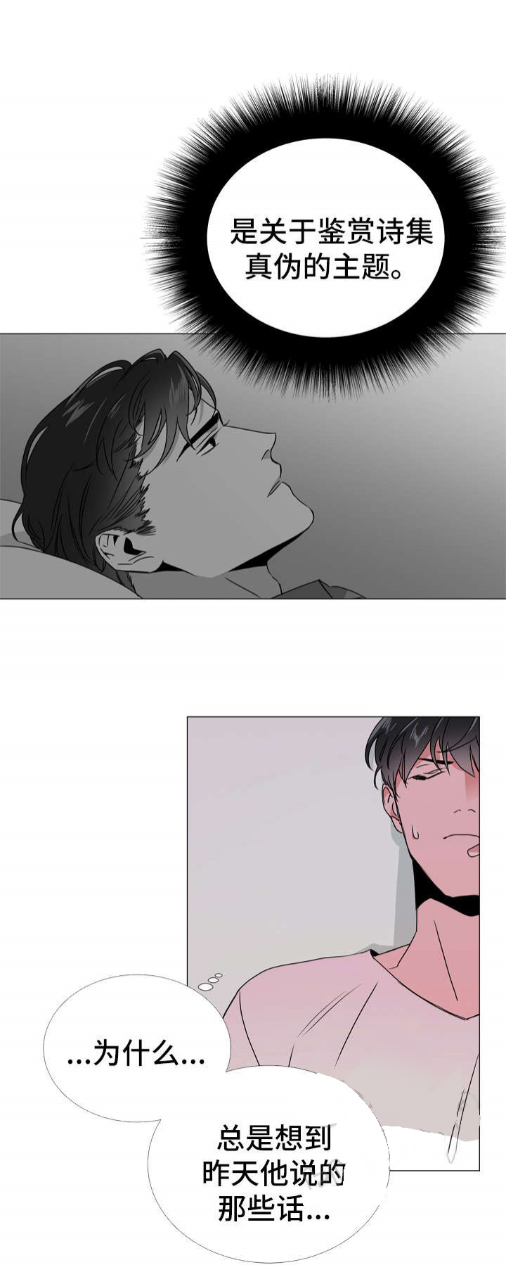 红色糖果（共3季） 第52话 第5页