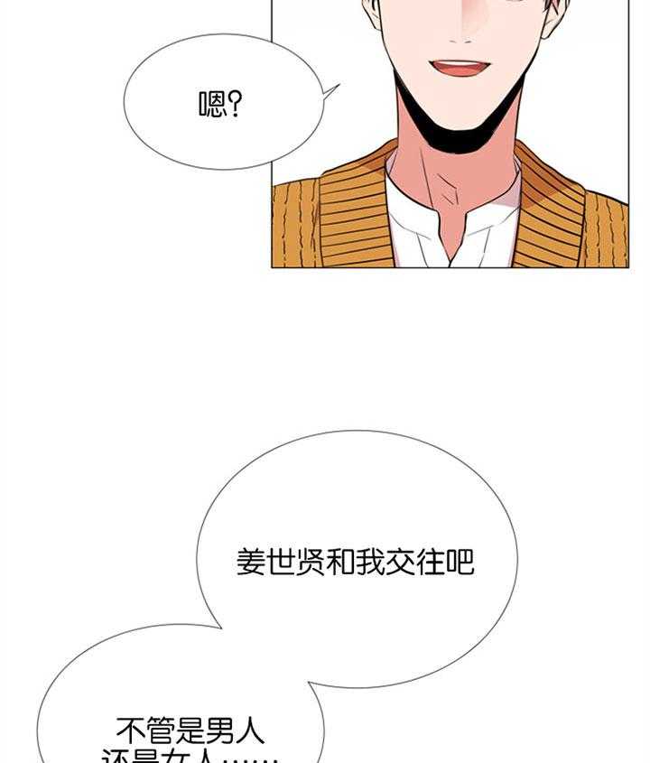 红色糖果（共3季） 第55话 第37页