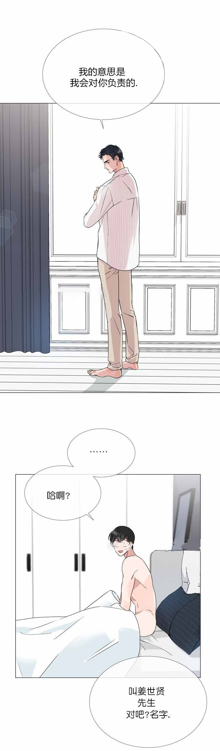 红色糖果（共3季） 第6话 第9页