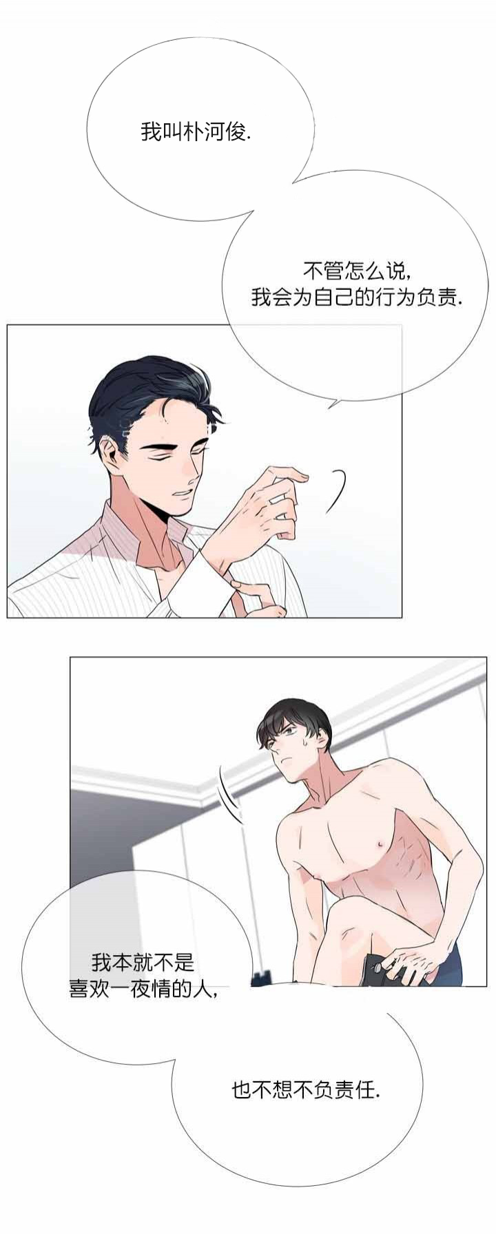 红色糖果（共3季） 第6话 第10页