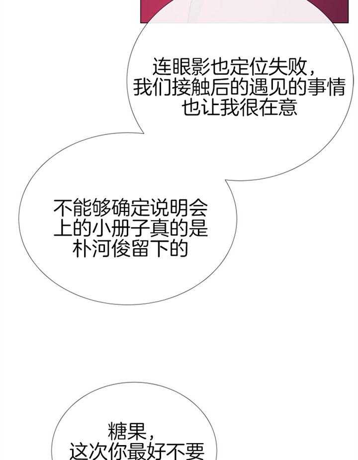 红色糖果（共3季） 第63话 第31页