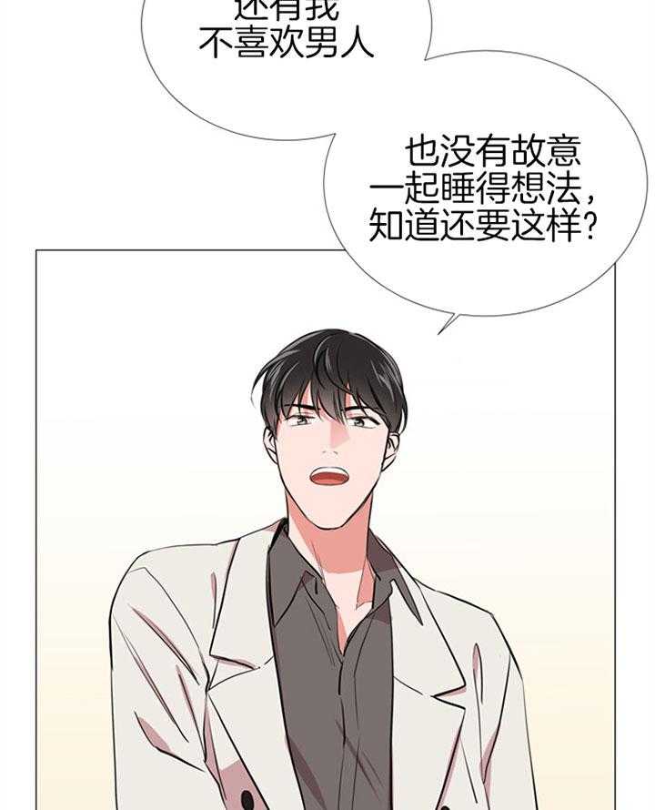 红色糖果（共3季） 第64话 第21页