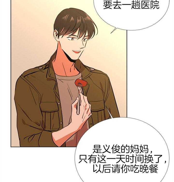 红色糖果（共3季） 第70话 第5页