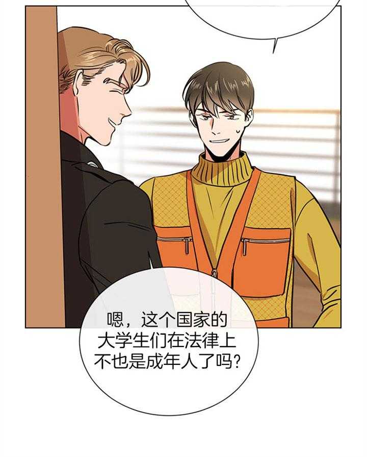 红色糖果（共3季） 第77话 第9页