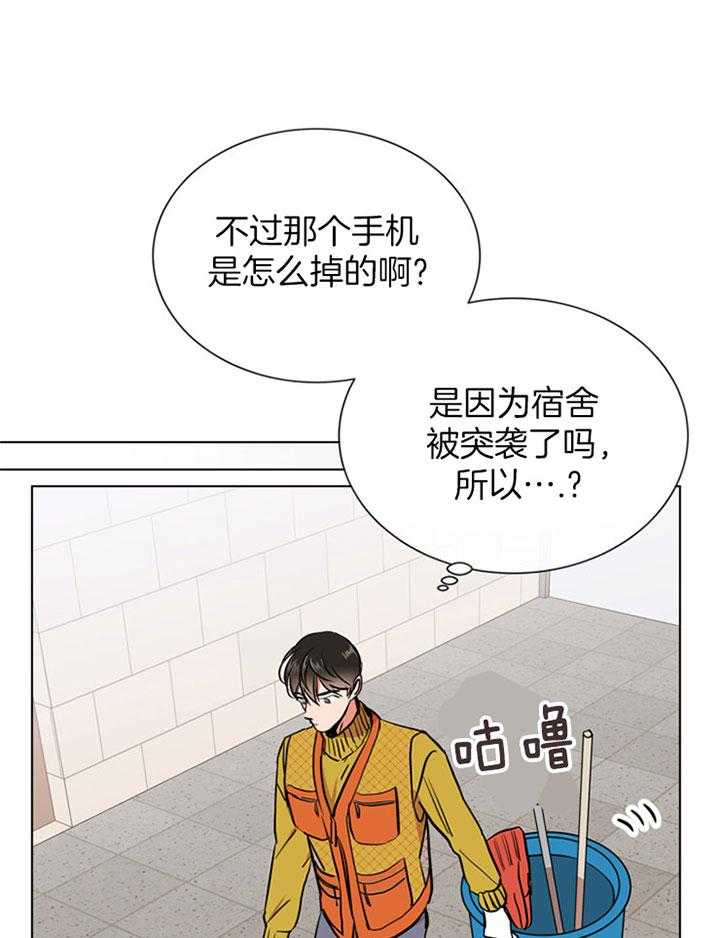 红色糖果（共3季） 第77话 第24页