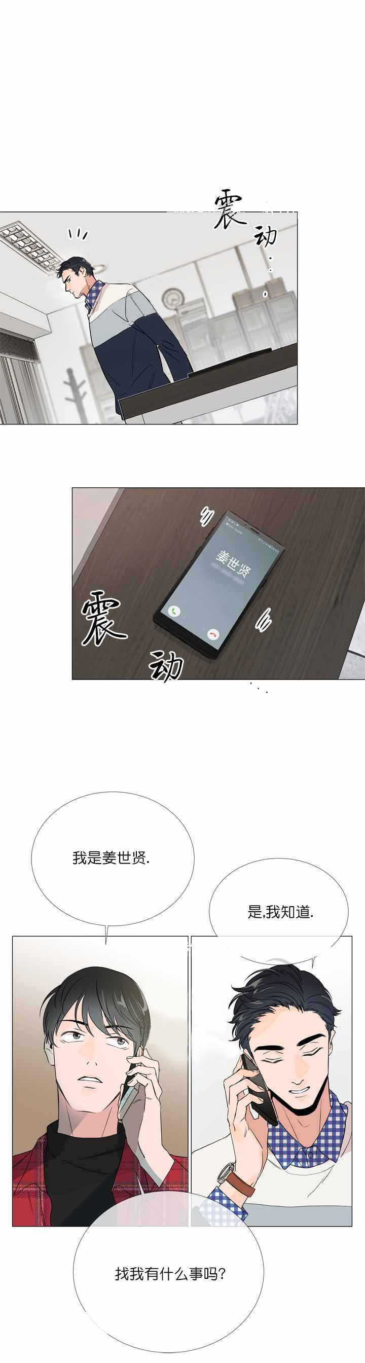 红色糖果（共3季） 第8话 第2页