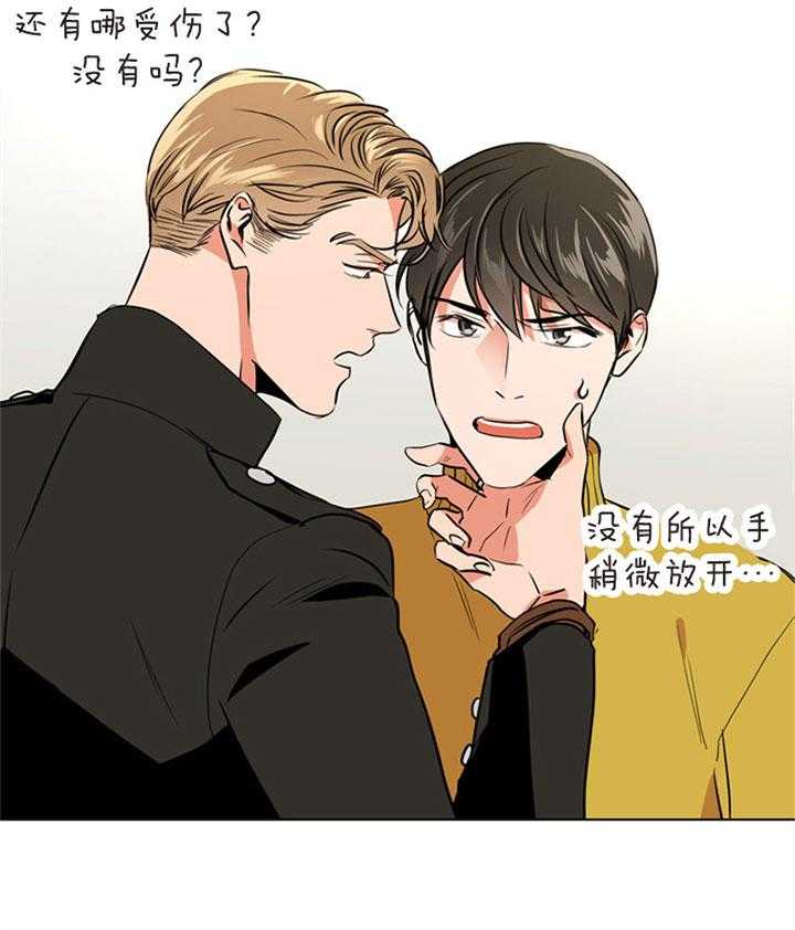 红色糖果（共3季） 第81话 第24页