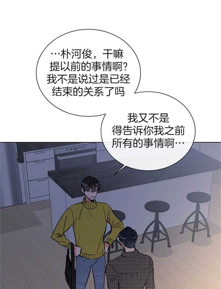 红色糖果（共3季） 第83话 第17页