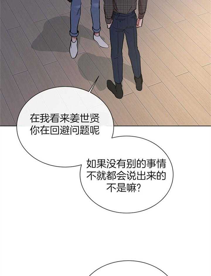 红色糖果（共3季） 第83话 第18页