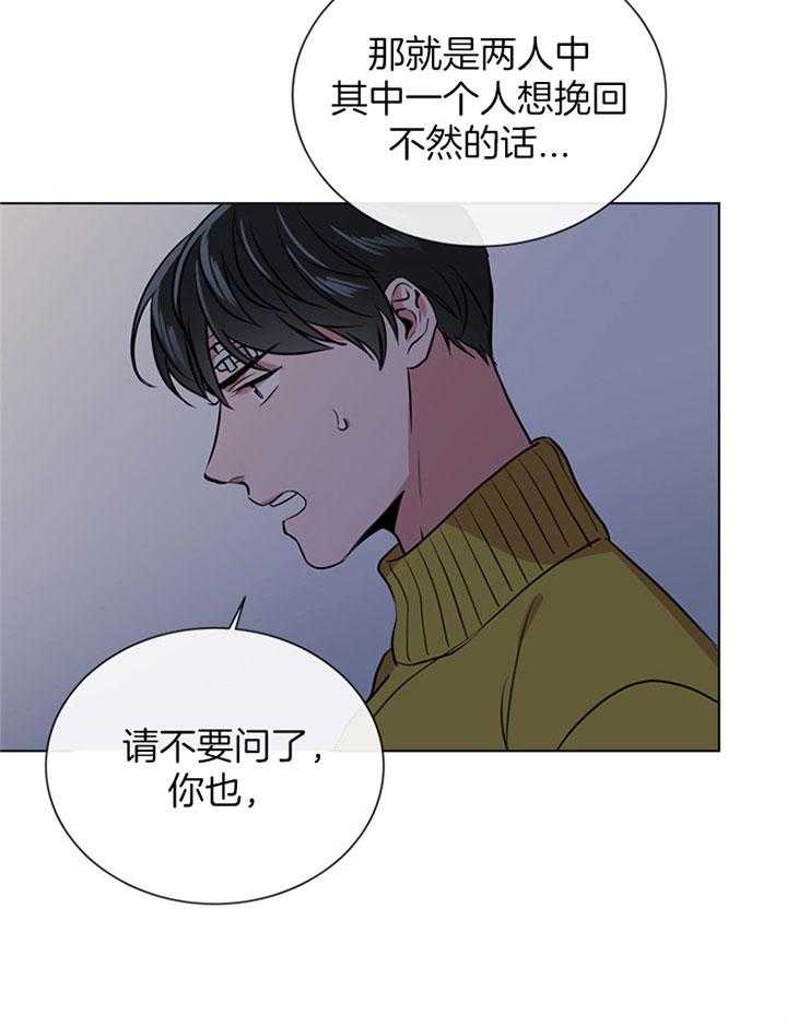 红色糖果（共3季） 第83话 第19页